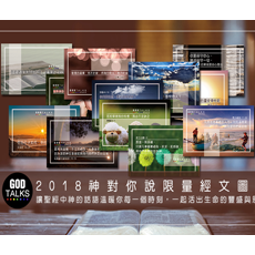 【活動贈品】神對你說精美經句套卡
