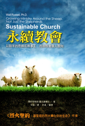 永續教會(二手)