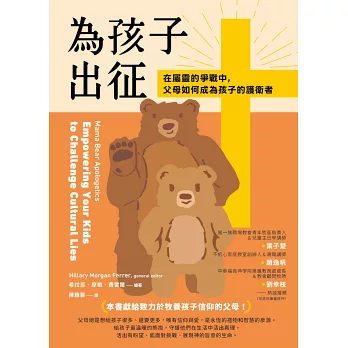 為孩子出征